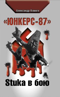 -87. Stuka  