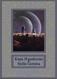 Stella Gemina