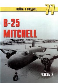 B-25 Mitchel.  2