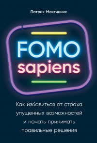 FOMO sapiens.           