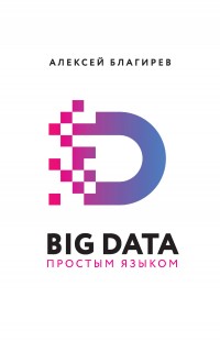 Big data  